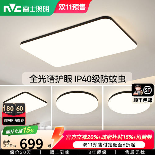 雷士照明智能全光谱护眼吸顶灯