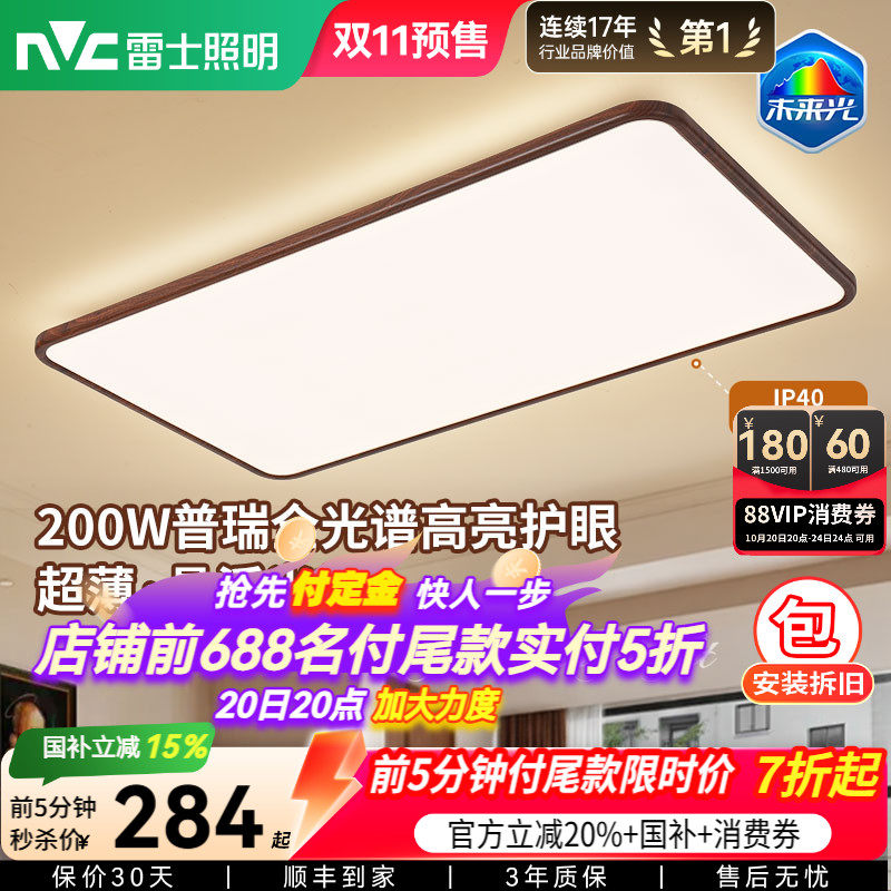 雷士照明中古风客厅吸顶灯超薄超亮护眼胡桃木纹现代简约大气主灯