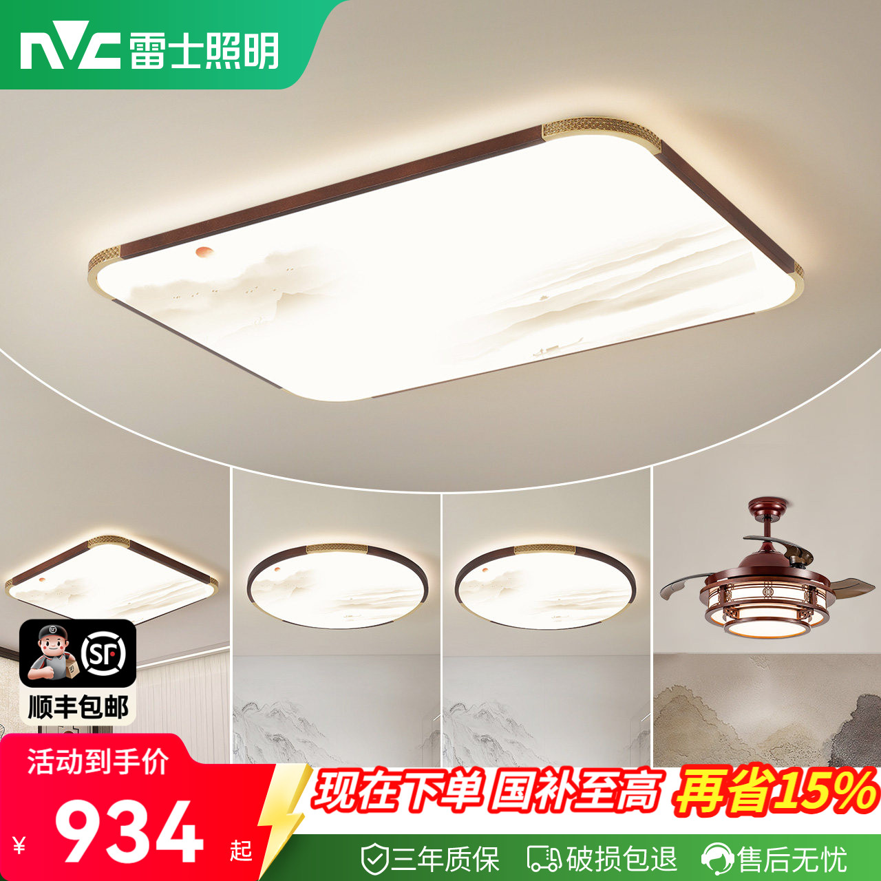 雷士照明新中式LED吸顶灯现代简约大气客厅卧室灯全屋灯具灯饰T