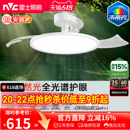 雷士照明未来光隐形风扇灯简约全光谱卧室餐厅吊灯客厅吊扇灯主灯