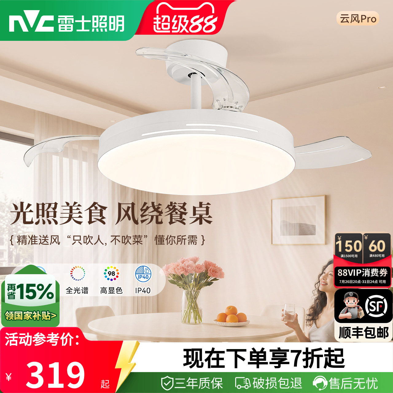 雷士照明客厅餐厅家用风扇吊灯简约现代电扇灯具隐形风扇灯吊扇灯