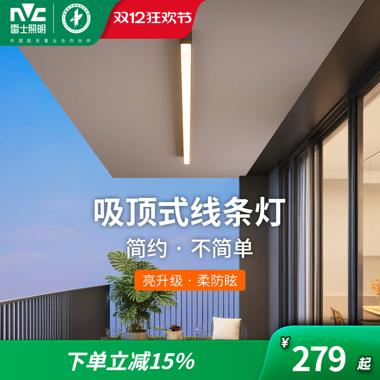 雷士照明客厅线条无主灯天花明装吸顶线性灯过道极简一字长条灯