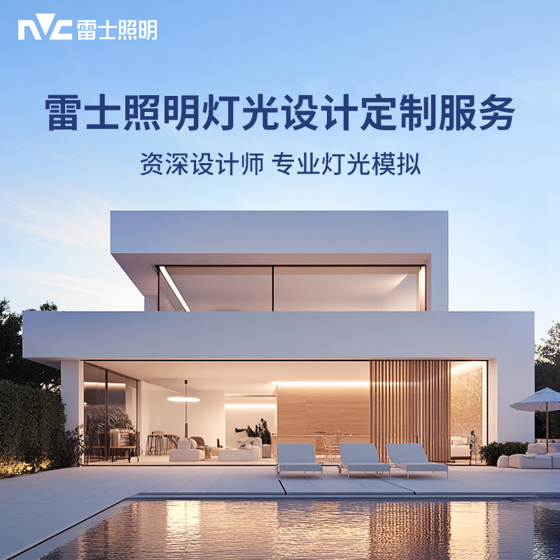 雷士照明无主灯设计服务