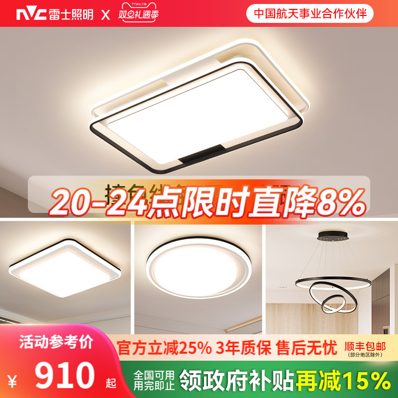 雷士照明现代简约吸顶灯北欧