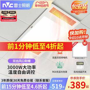 雷士照明浴霸集成吊顶嵌入式 暖风机卫生间双风口取暖吹风浴室风暖