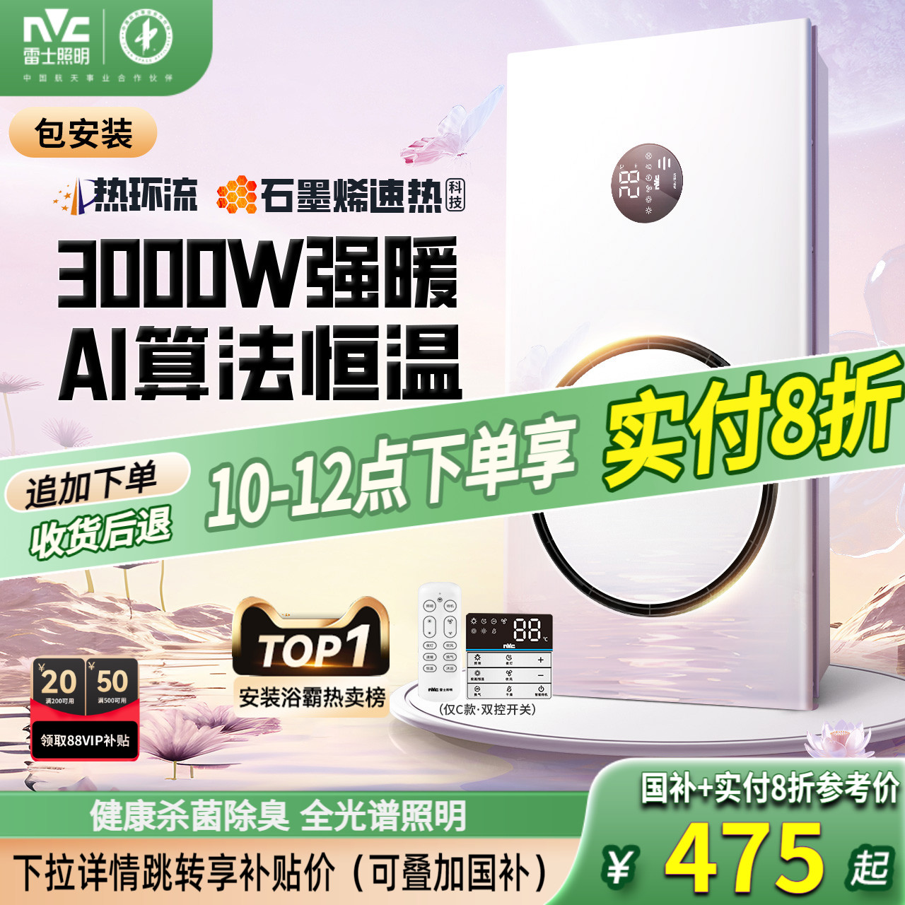 雷士照明热环流风暖浴霸照明排气扇一体卫生间浴室取暖智能暖风机