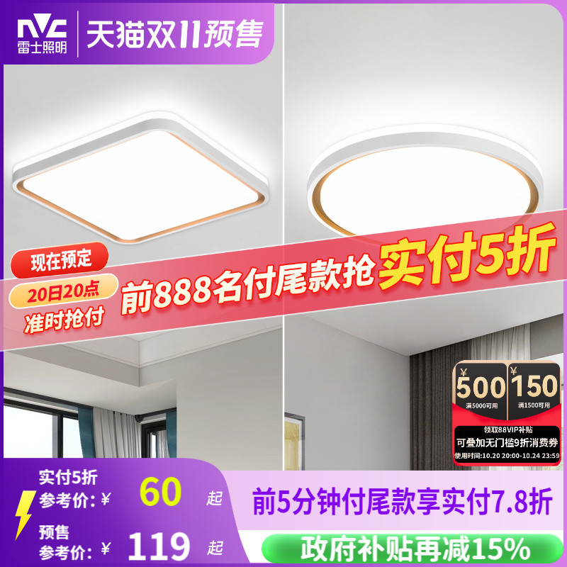 雷士照明led客厅灯具卧室餐厅