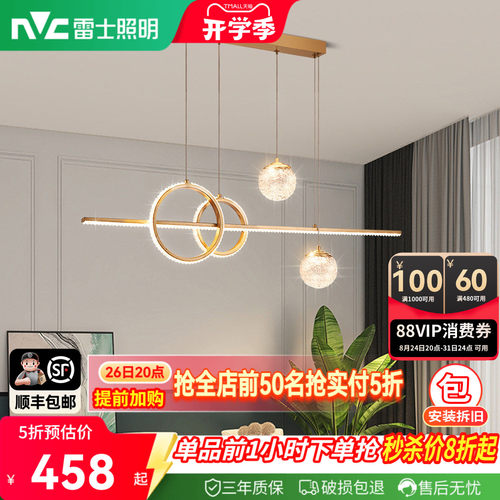 照明餐厅吊灯雷士简约现代