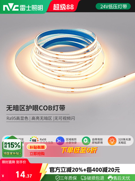 雷士照明led灯带COB灯带自粘24Vled柔性灯条家装吊顶橱柜线形灯