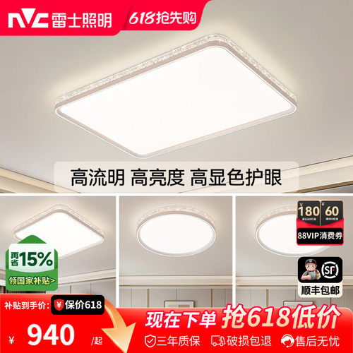 雷士照明现代轻奢灯具套餐