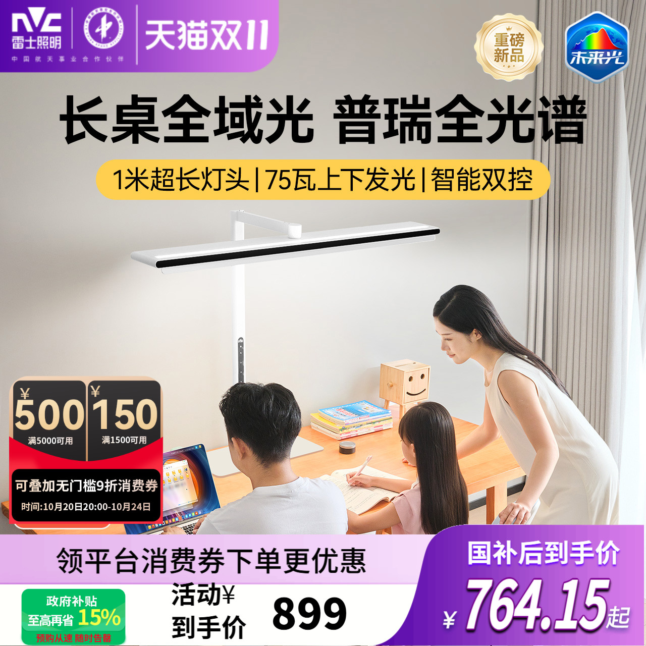 雷士照明台式护眼大路灯