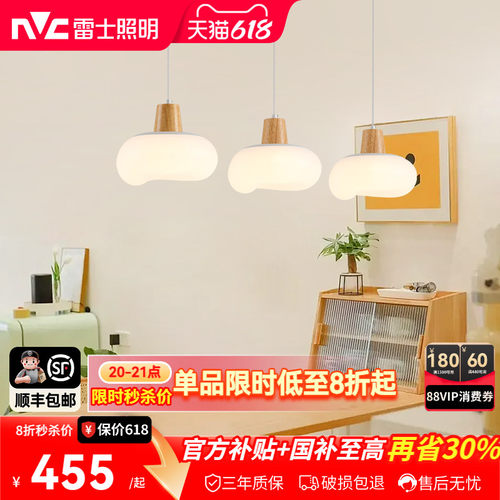雷士照明PE原木奶油风餐厅吊灯