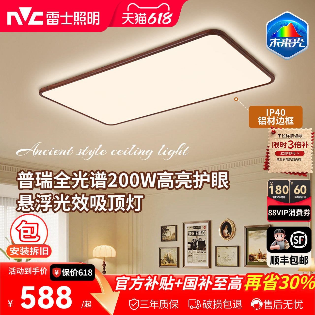 雷士照明中古风吸顶灯超薄超亮胡桃木纹客厅卧室全屋灯具·悬浮光