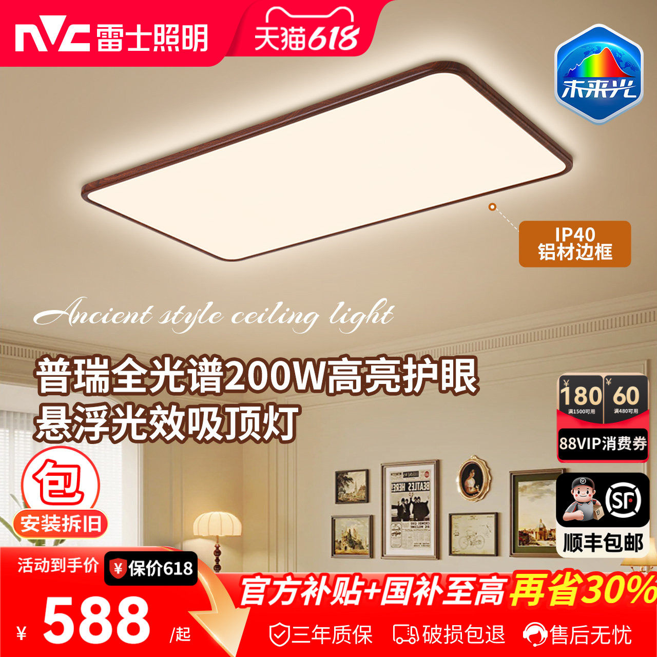 【N0.1】雷士中古超大超亮吸顶灯