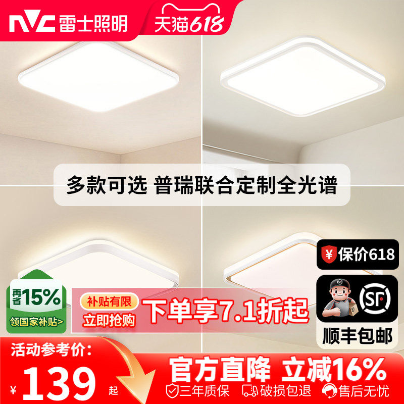 雷士照明led灯吸顶灯房间灯大气正方形灯具北欧简约现代主卧室灯