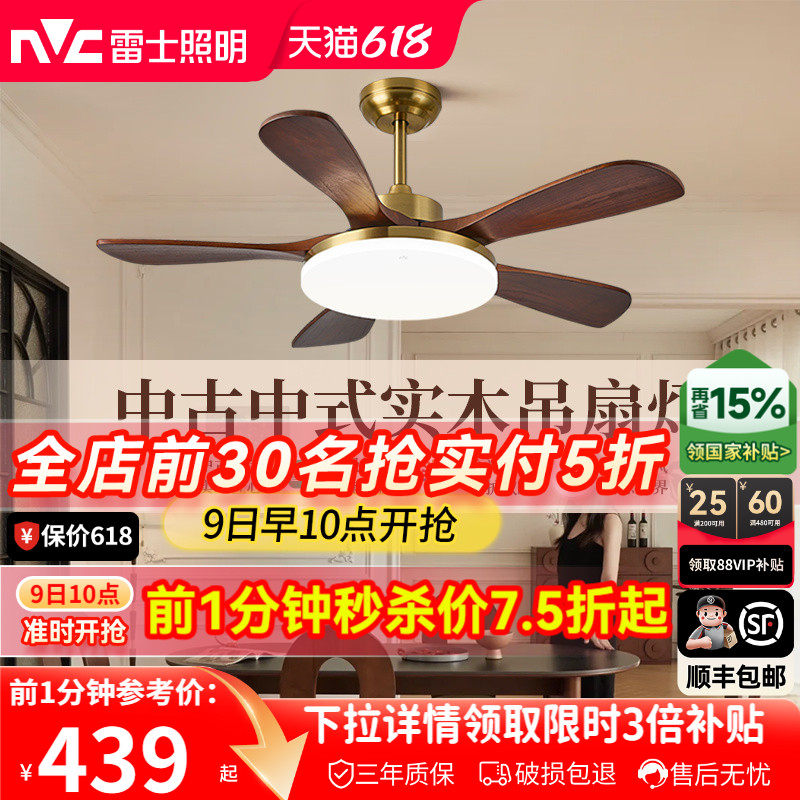 雷士照明实木扇叶餐厅吊扇护眼风扇灯客厅卧室吸顶灯中古中式原木
