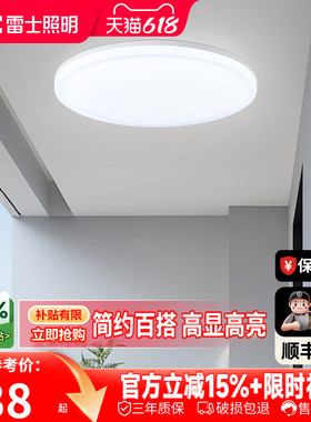 雷士照明led吸顶灯现代简约灯具卧室灯入户灯过道灯厨房灯阳台灯