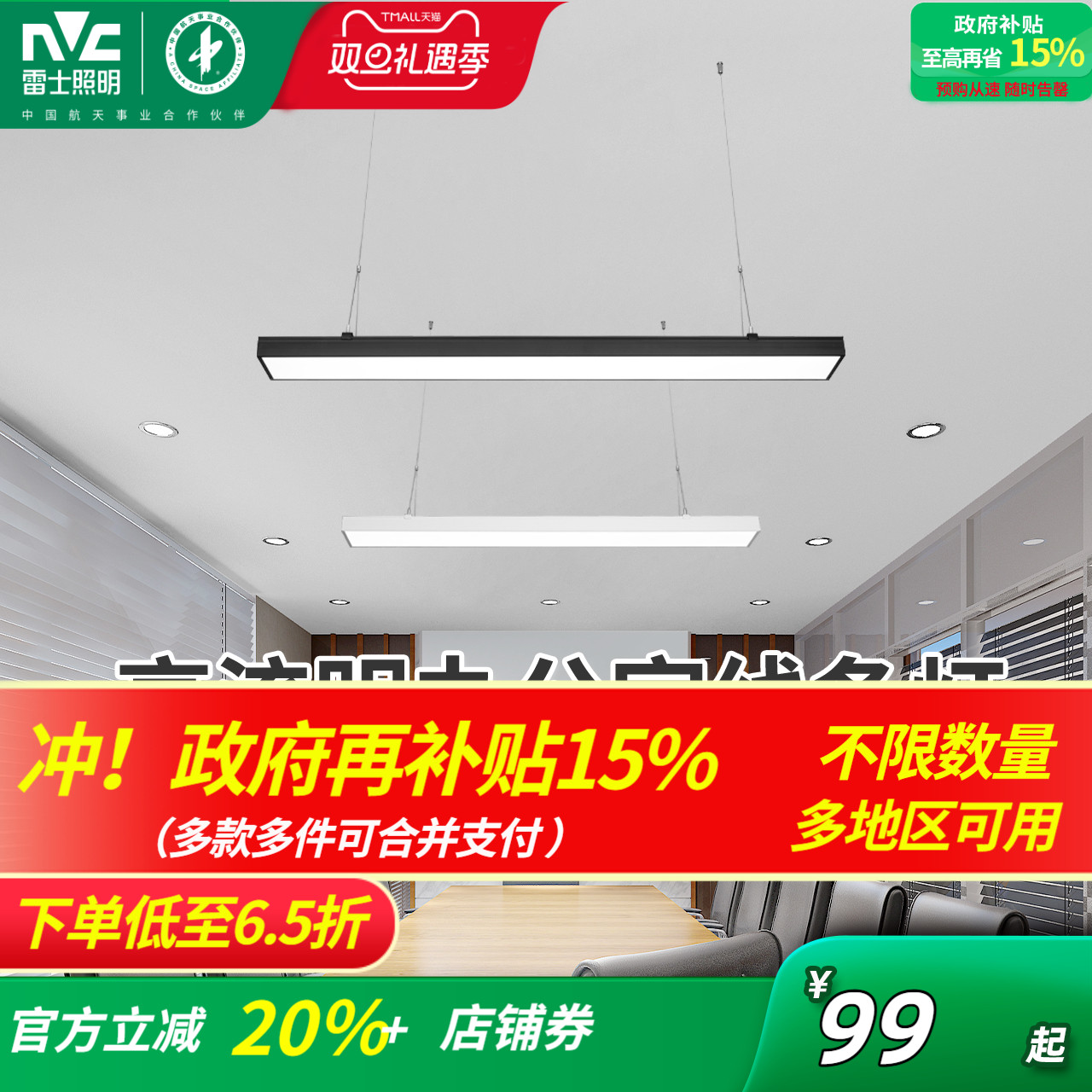 雷士照明办公室灯条形灯