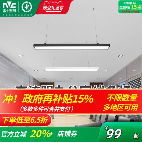 雷士照明办公室灯条形灯