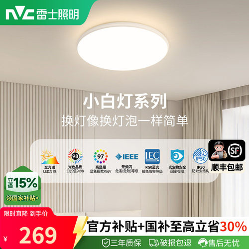 雷士照明小白客厅吸顶灯现代