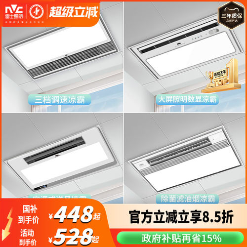 雷士照明健康负离子凉霸