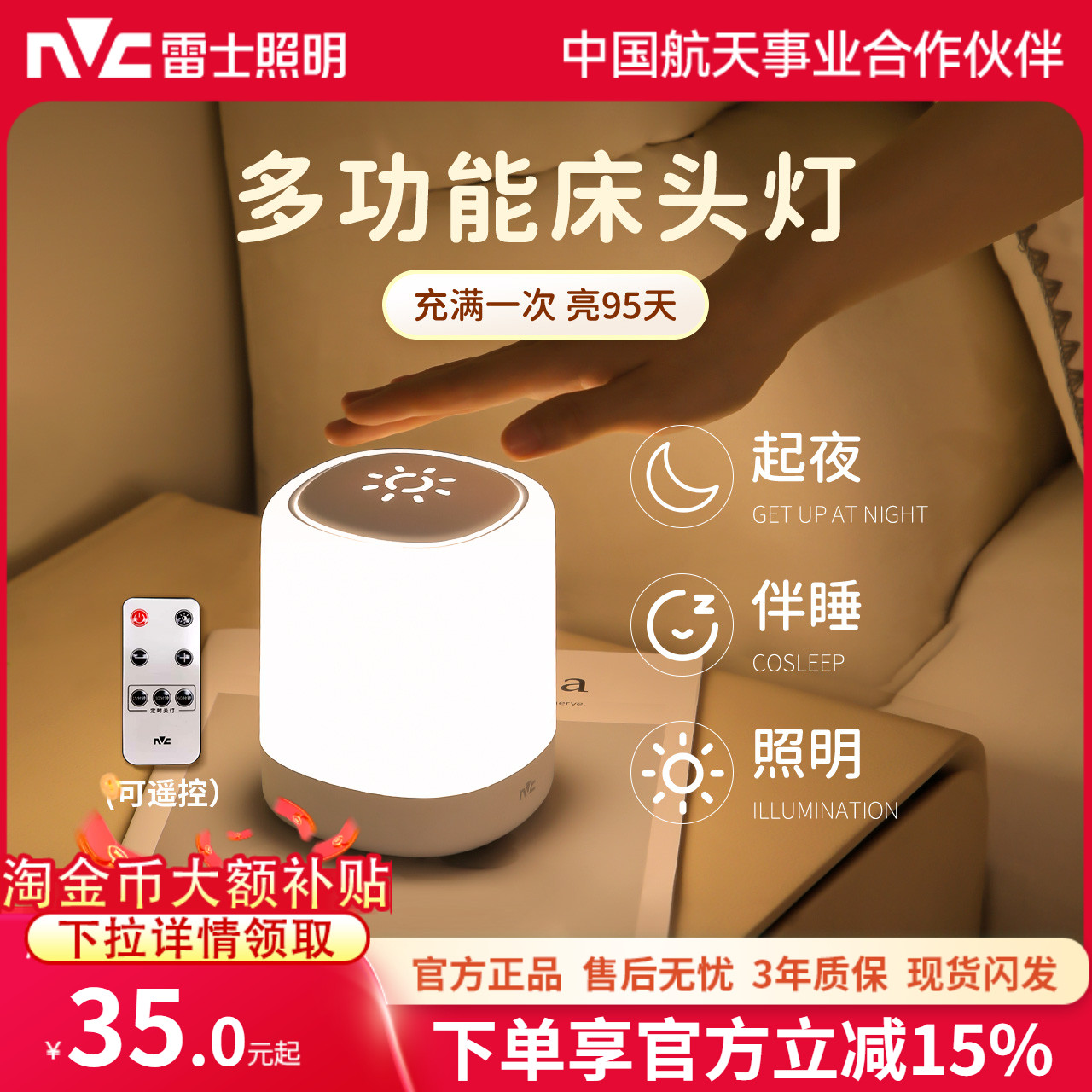 雷士超长续航床头触摸可亮95天