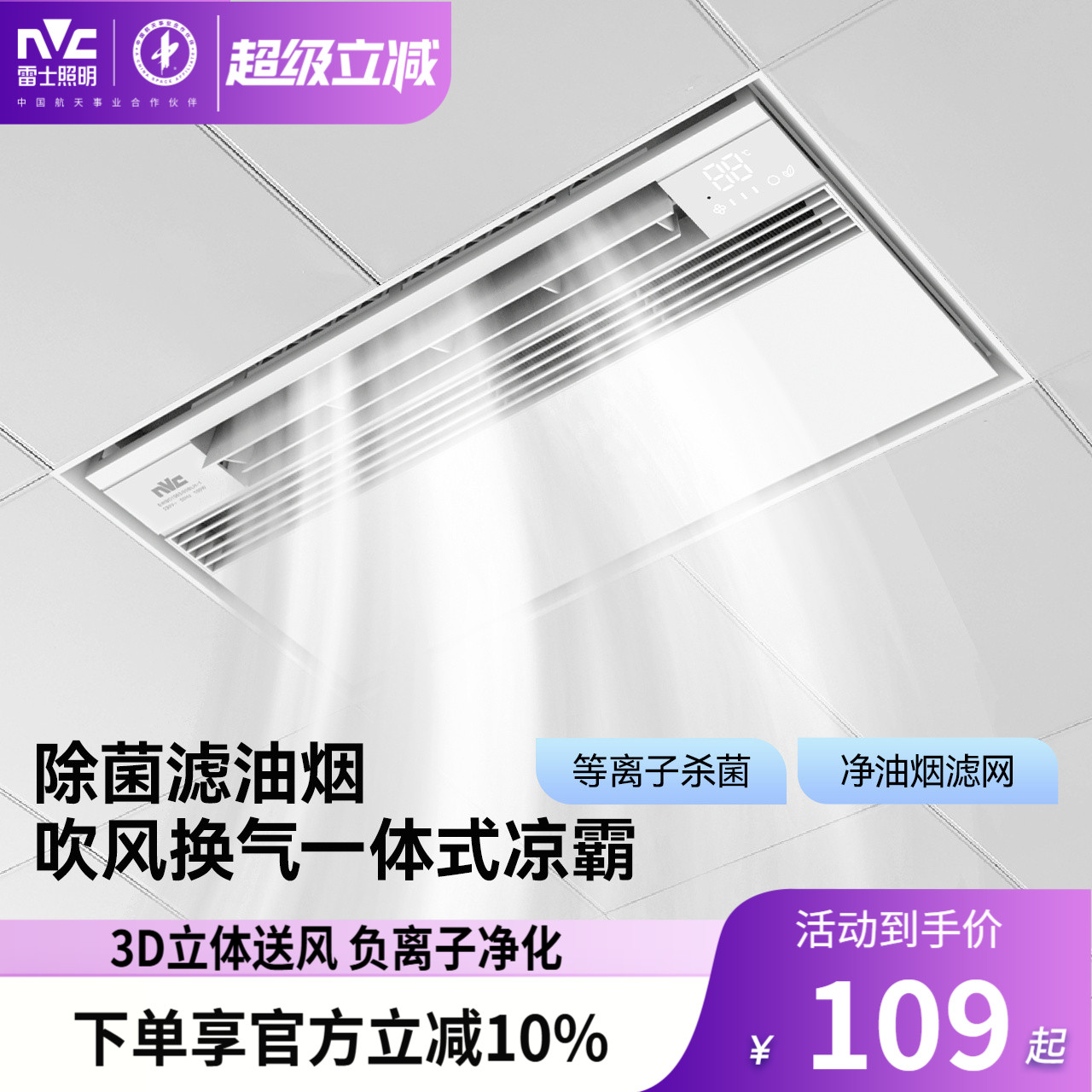 强劲吹风凉霸雷士照明
