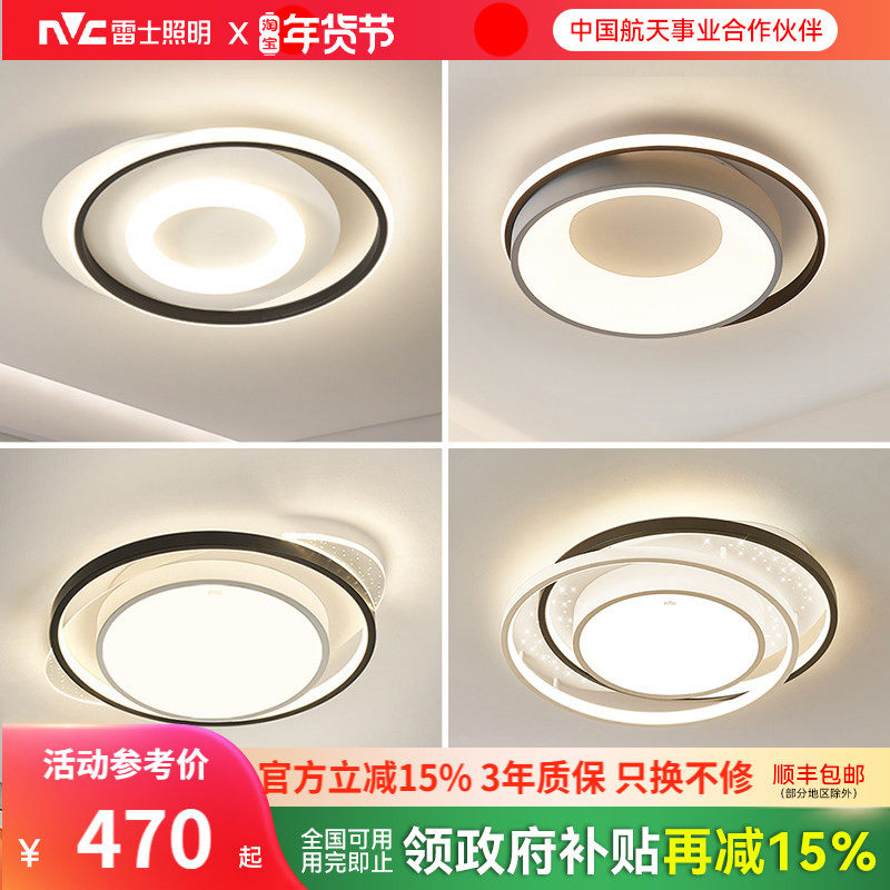 雷士照明智能LED吸顶灯简约北欧现代卧室灯房间主卧灯客厅灯