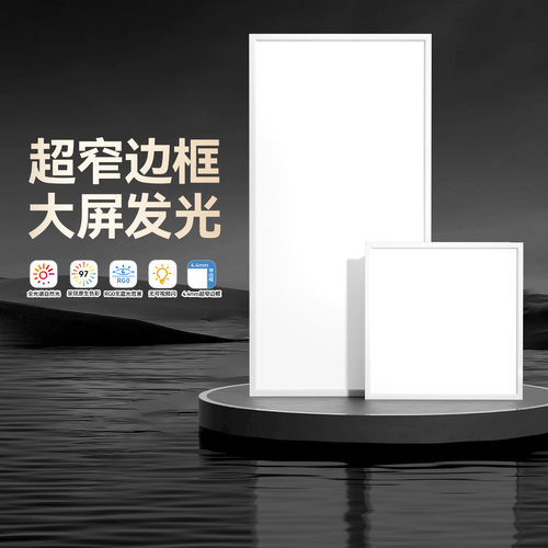 雷士照明铝材边框防潮防锈面板灯