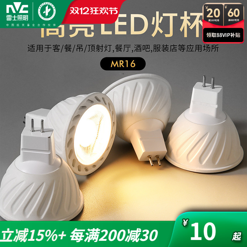 雷士照明LED灯杯12v伏卤钨灯MR16