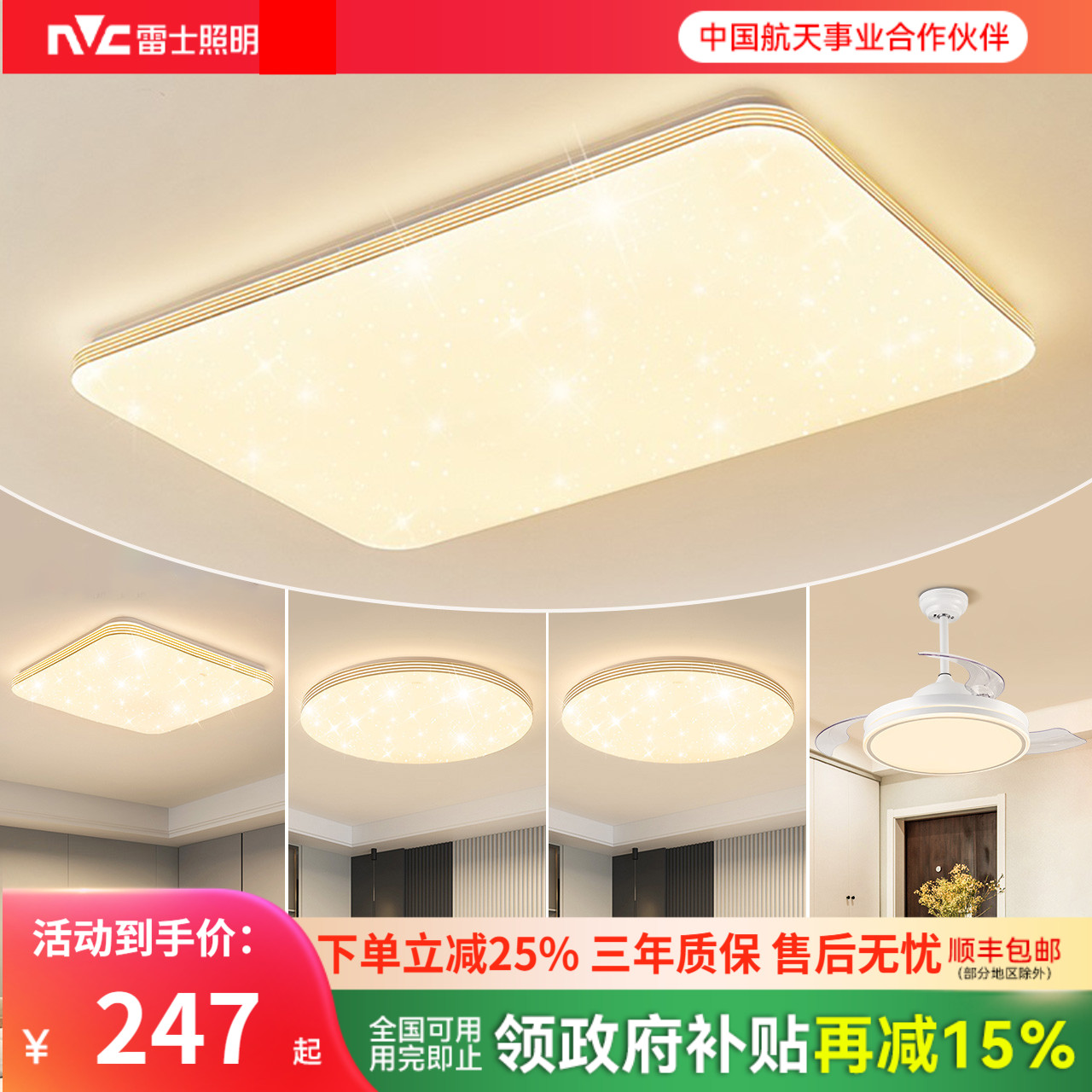 雷士照明吸顶灯全屋套餐简约现代