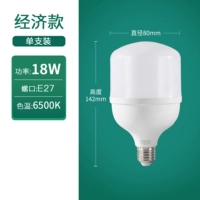 18w [E27 Big Soldow Port] Высокие СВЯЗИ ★ Положительный белый свет 6500K