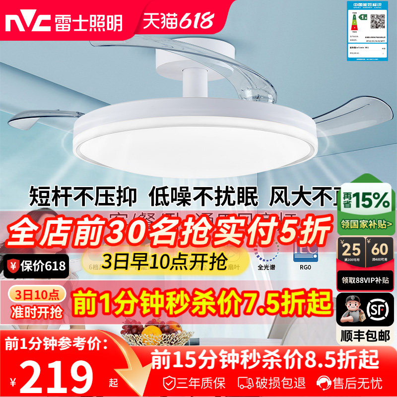 雷士照明风扇灯客厅餐厅卧室灯吊扇灯家用吊灯简约电扇枕边风灯具