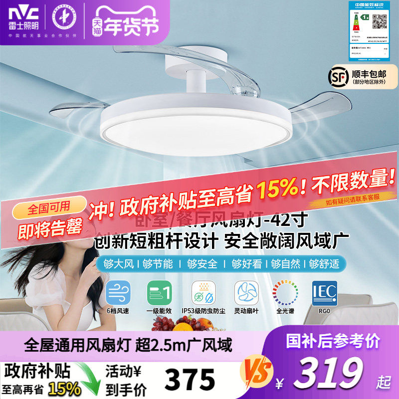 雷士照明风扇灯客厅餐厅卧室灯吊扇灯家用吊灯简约电扇枕边风灯具,家装灯饰光源,风扇灯,淘宝优惠券,粉丝福利购,淘宝优惠卷