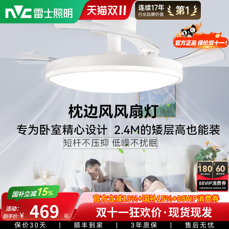 雷士照明隐形风扇灯客厅餐厅卧室灯吸顶电风扇枕边风全光谱吊扇灯