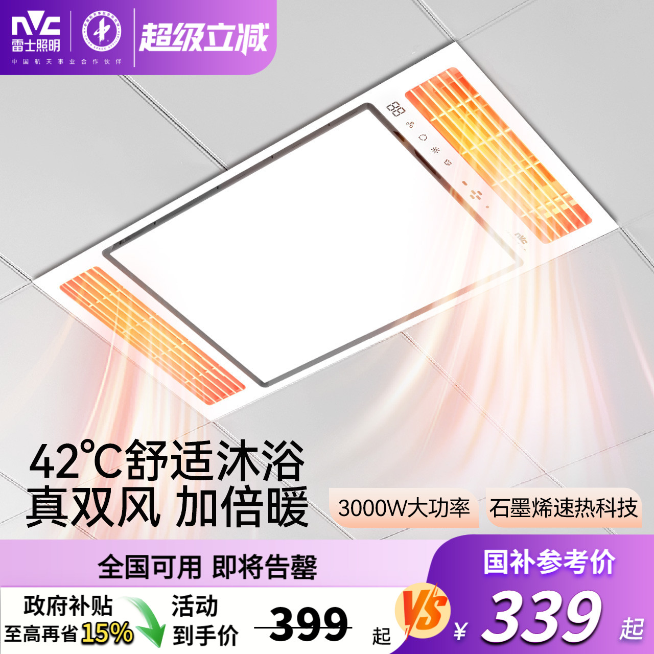 雷士照明风暖浴霸排气扇一体集成吊顶暖风机卫生间双风口取暖浴室