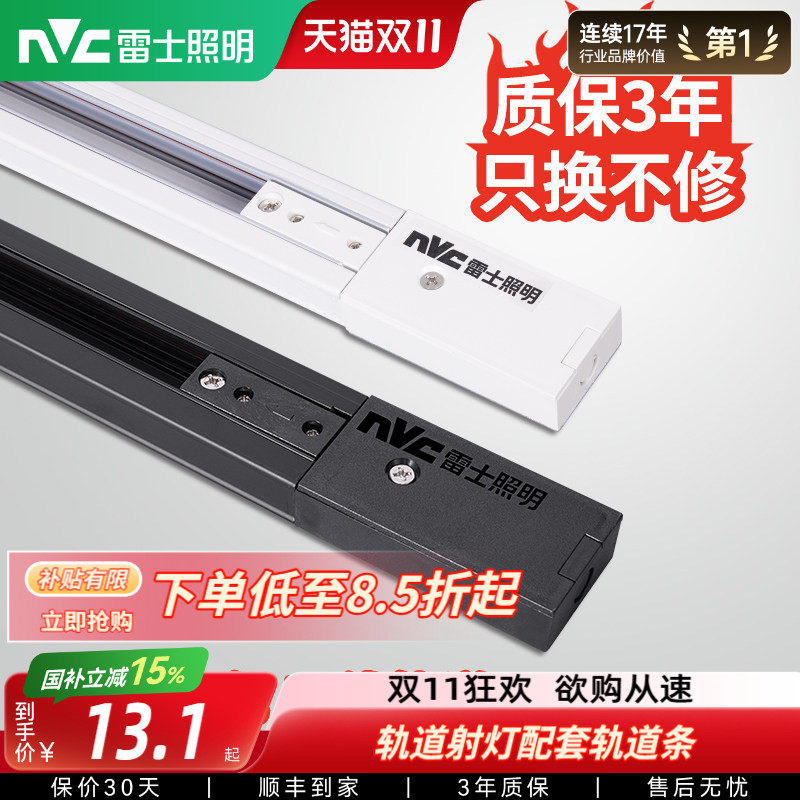 雷士照明LED轨道射灯服装店背景墙轨道射灯 转接头轨道条配件接头