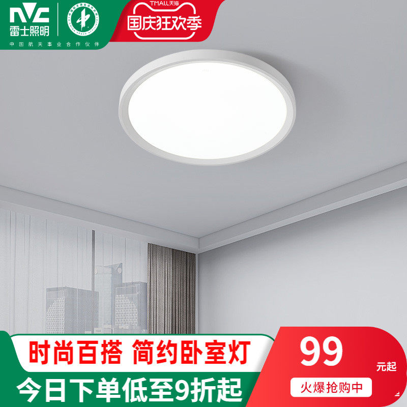 雷士照明 led灯吸顶灯圆形餐厅儿童房现代简约主卧灯具阳台卧室灯使用感如何?