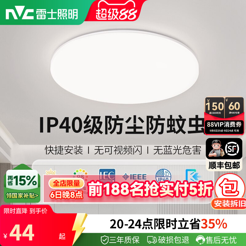 雷士照明简约现代卧室灯具图片