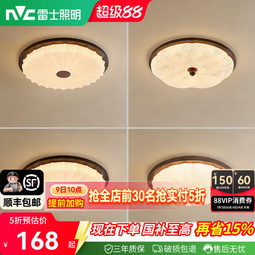 雷士照明胡桃木纹中古风吸顶灯