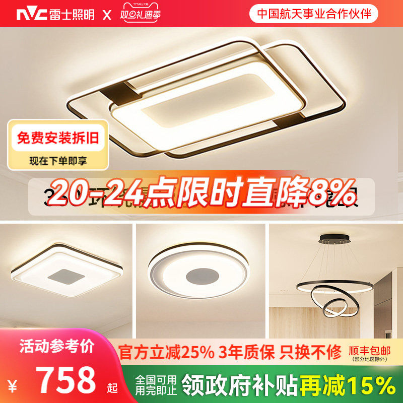 雷士照明护眼吸顶灯2025新款主客厅灯简约灯具全屋套餐环宇未来光