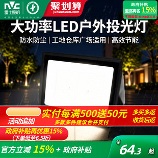 雷士照明220V户外市电投光灯大功率LED灯照明IP65防水工地庭院灯