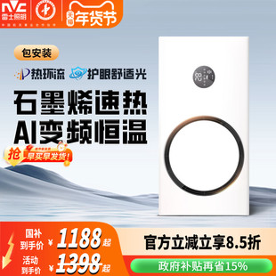 雷士照明热环流风暖浴霸照明排气扇一体卫生间浴室取暖智能暖风机