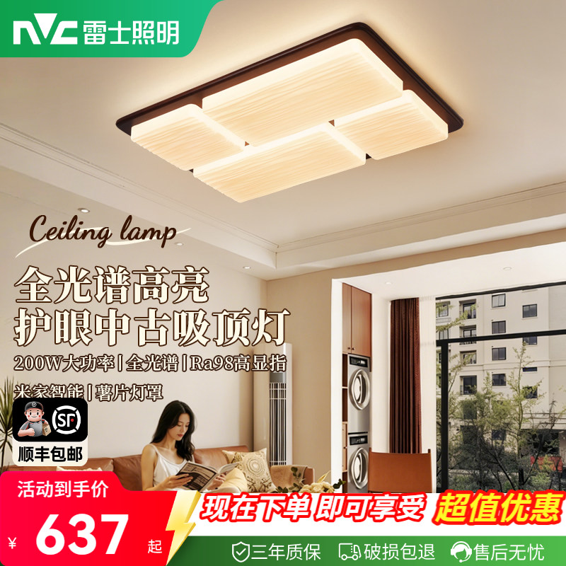 雷士薯片中古风吸顶灯200W高亮图片