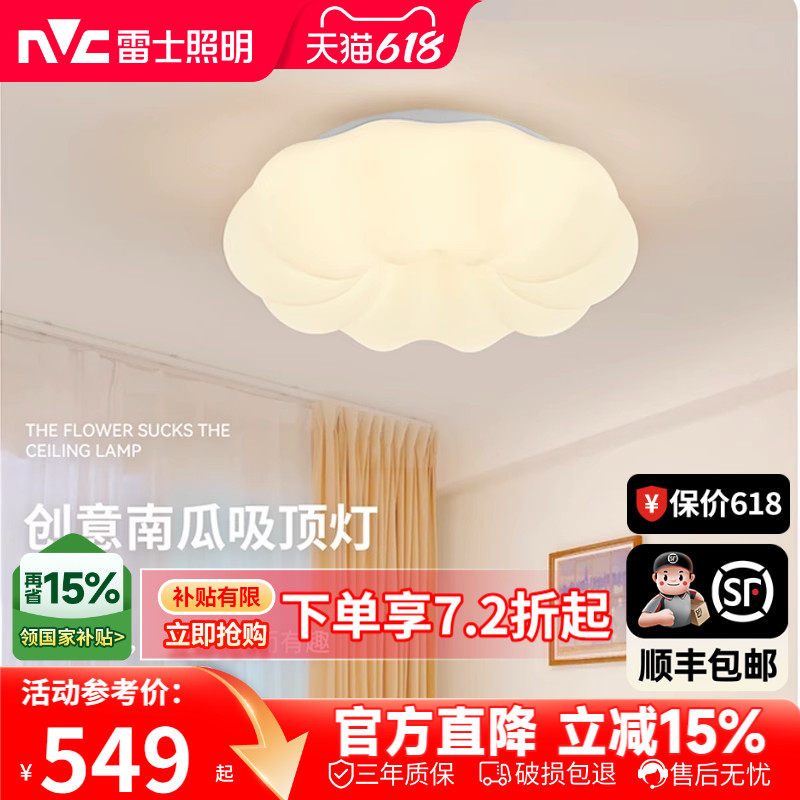 雷士照明led吸顶灯光谱卧室灯现代简约灯具奶油风主客厅灯云朵灯