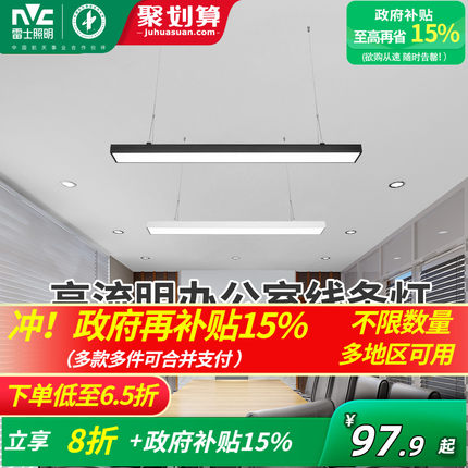 雷士照明教室灯办公室方通吸顶超亮led长条灯吊灯店铺商用条形灯