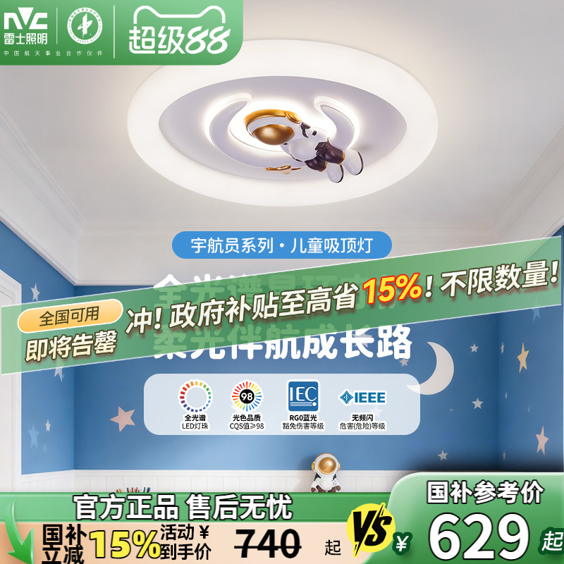 雷士照明儿童房灯主卧室灯全光谱吸顶灯男孩女孩房间宇航员灯具
