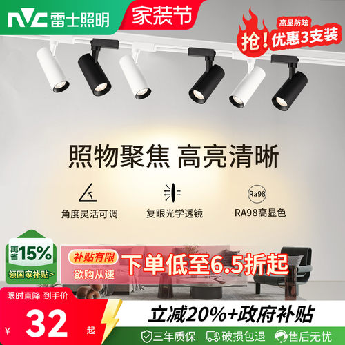 雷士照明轨道射灯明装射灯轨道