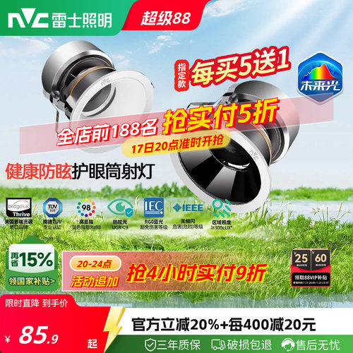 雷士照明未来光护眼筒灯射灯