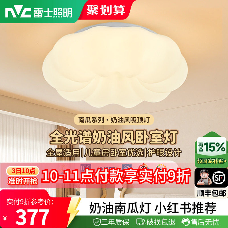 照明led吸顶灯雷士简约图片
